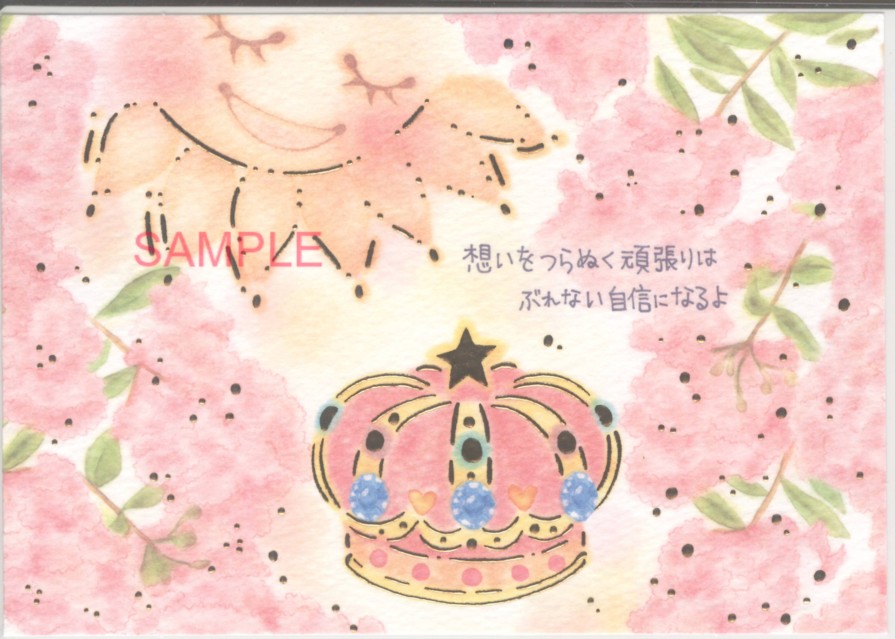 もん・ポストカード「ぶれない自信」