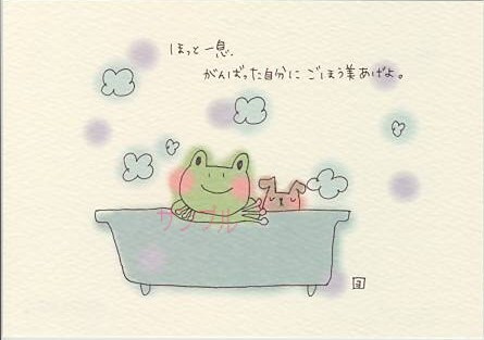 Yoko Morishita・ポストカード「ほっと一息/」