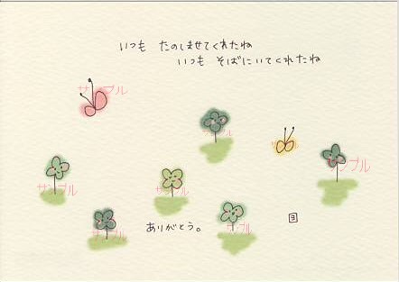 Yoko Morishita・ポストカード「いつもたのしませてくれたね/」