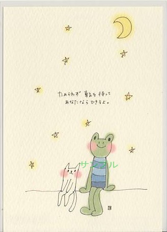 Yoko Morishita・ポストカード「ためらわず勇気を持って/」