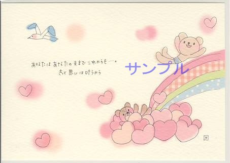 Yoko・ポストカード「あなたはあなたのままで」