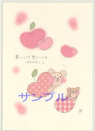 Yoko・ポストカード「楽しいことも悲しいこともはんぶんこ。」