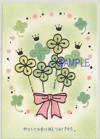 もん・ポストカード「やさしさの中にある」