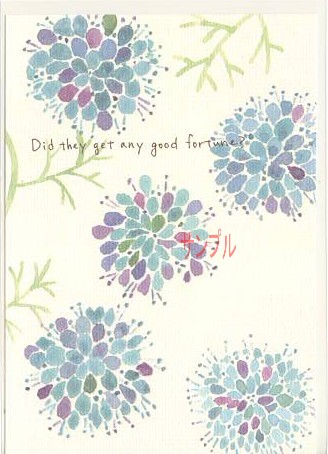 nami nami・ポストカード「Did they …」