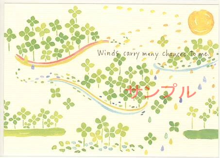 nami nami・ポストカード「Winds carry …」
