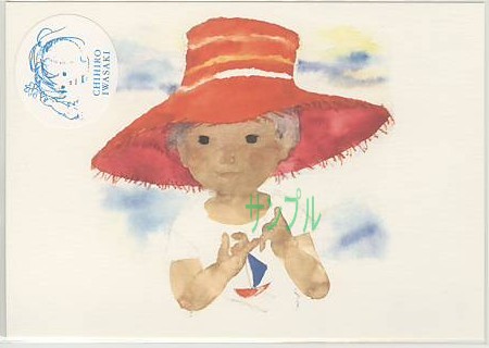 いわさきちひろ・ポストカード「赤い帽子の男の子」