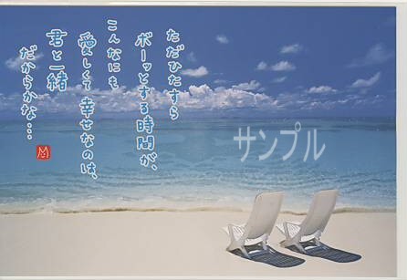 メッセージ付・ポストカード「モルディブの海岸」