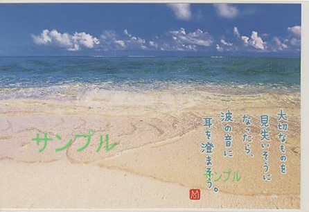 メッセージ付・ポストカード「サイパンの海岸」