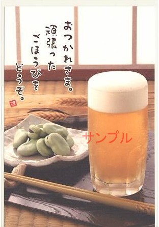 夏・ポストカード「頑張ったごほうびをどうぞ」