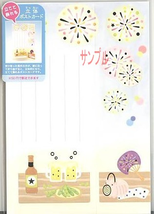 夏・立体ポストカード「花火鑑賞」