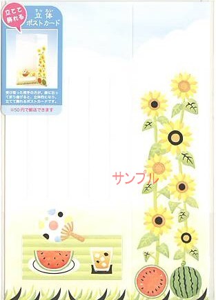 夏・立体ポストカード「ひまわり」