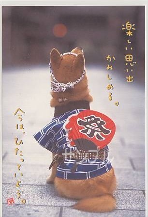犬・ポストカード「楽しい思い出」