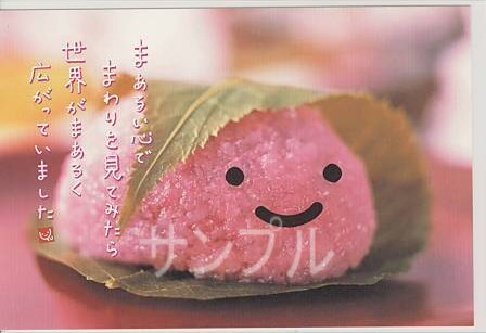 スマイル・ポストカード「まあるい心でまわりを見てみたら」