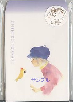 いわさきちひろ・ぽち袋「カナリアと青い帽子の子ども」