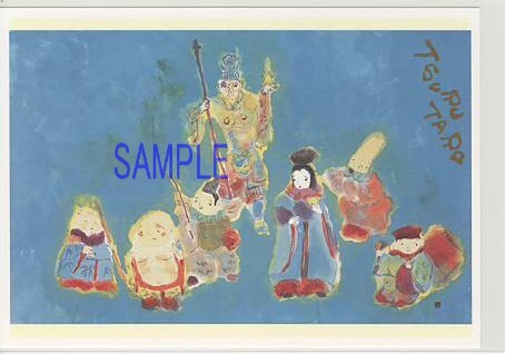 片岡鶴太郎・ポストカード「七福神2」