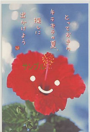 スマイル・ポストカード「とっておきの/」