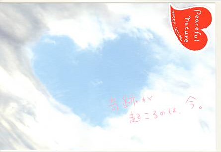 Peaceful・ポストカード「奇跡」