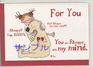 ココ・ミニForYou「You are Always on my mind.」