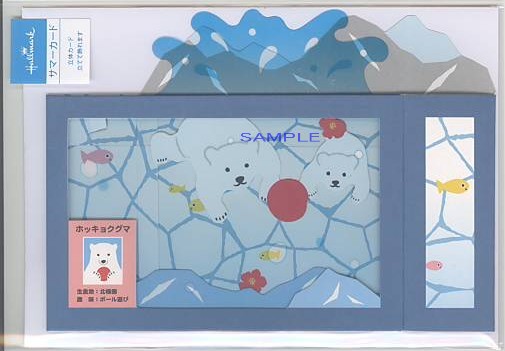 夏カード「水族館：シロクマたち」