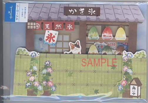 夏カード「かき氷」