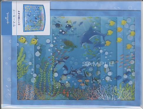 夏カード「カーブ大水槽」