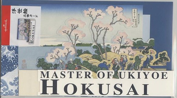 浮世絵立体「東海道品川御殿山ノ不二」