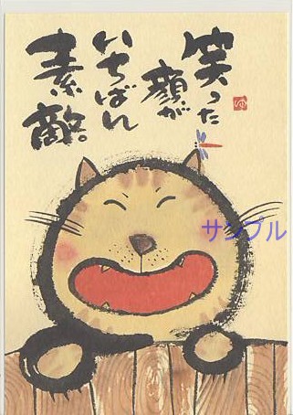 御木幽石・ポストカード「笑った顔が」