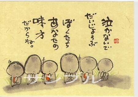 御木幽石・ポストカード「泣かないで」