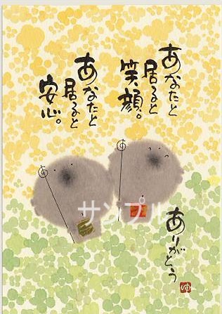 御木幽石・ポストカード「あなたと居ると」