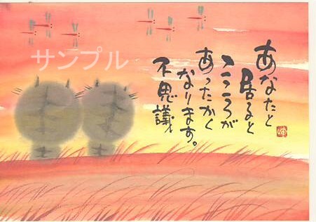 御木幽石・ポストカード「不思議」