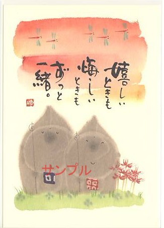 御木幽石・ポストカード「嬉しいときも」